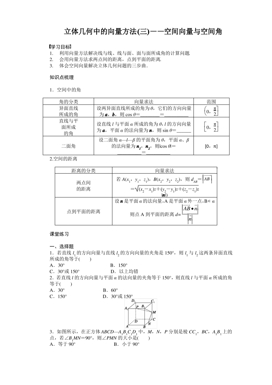 2022高中数学空间向量与空间角_第1页