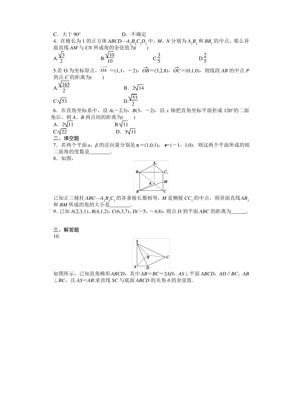 2022高中数学空间向量与空间角_第2页