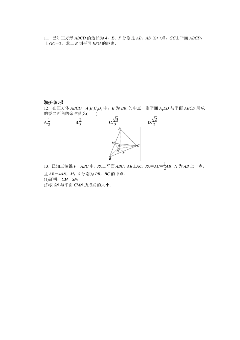 2022高中数学空间向量与空间角_第3页