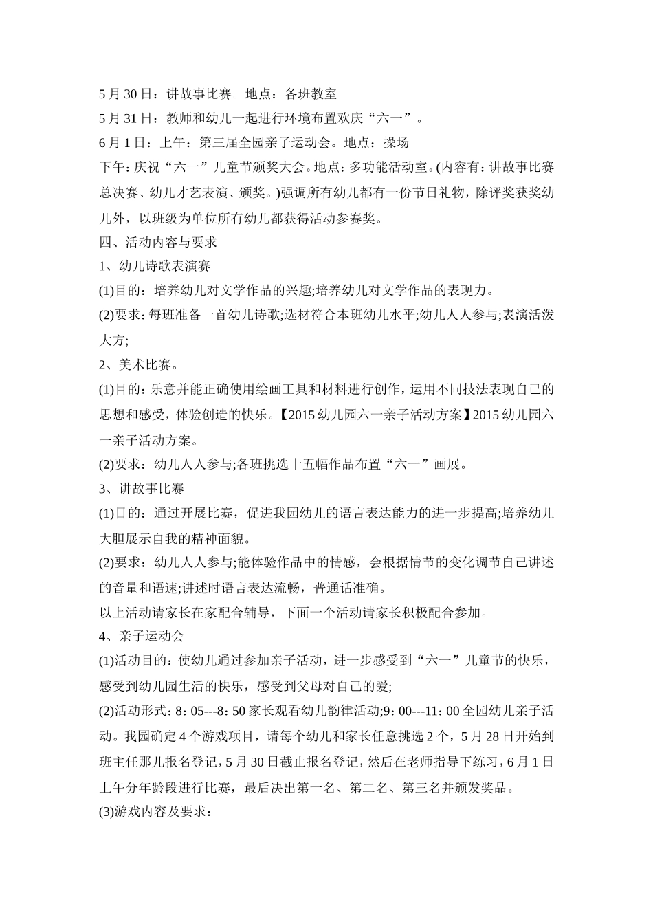 幼儿园六一教育活动策划方案五篇_第2页