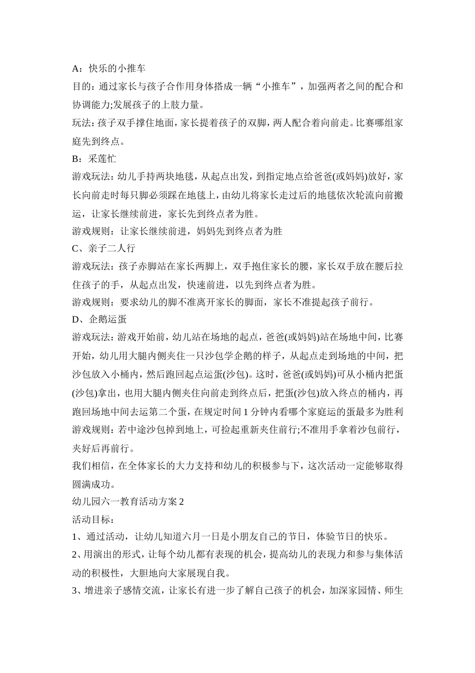 幼儿园六一教育活动策划方案五篇_第3页