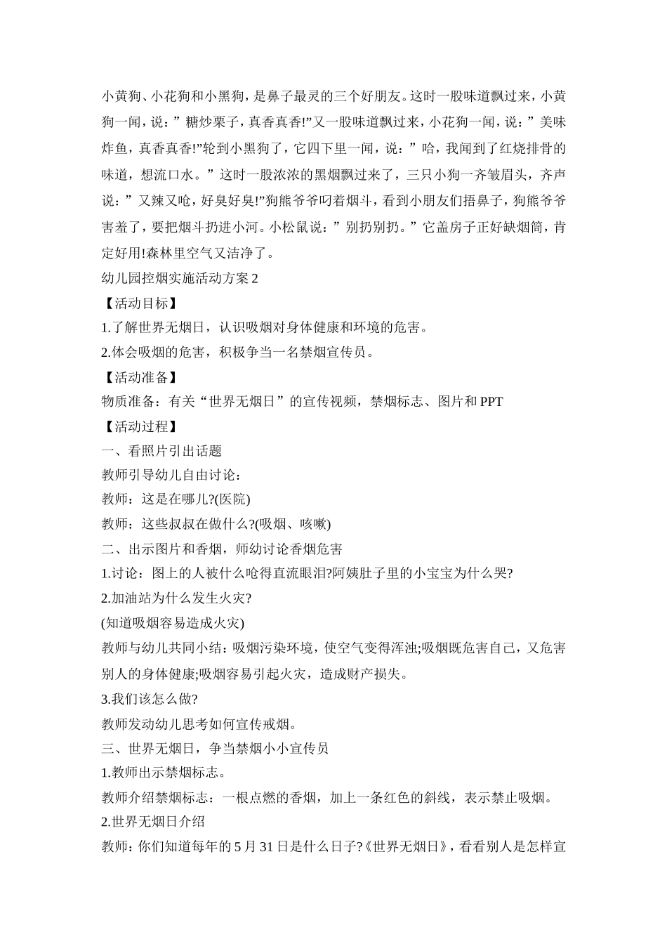 幼儿园控烟实施活动方案模板五篇_第2页