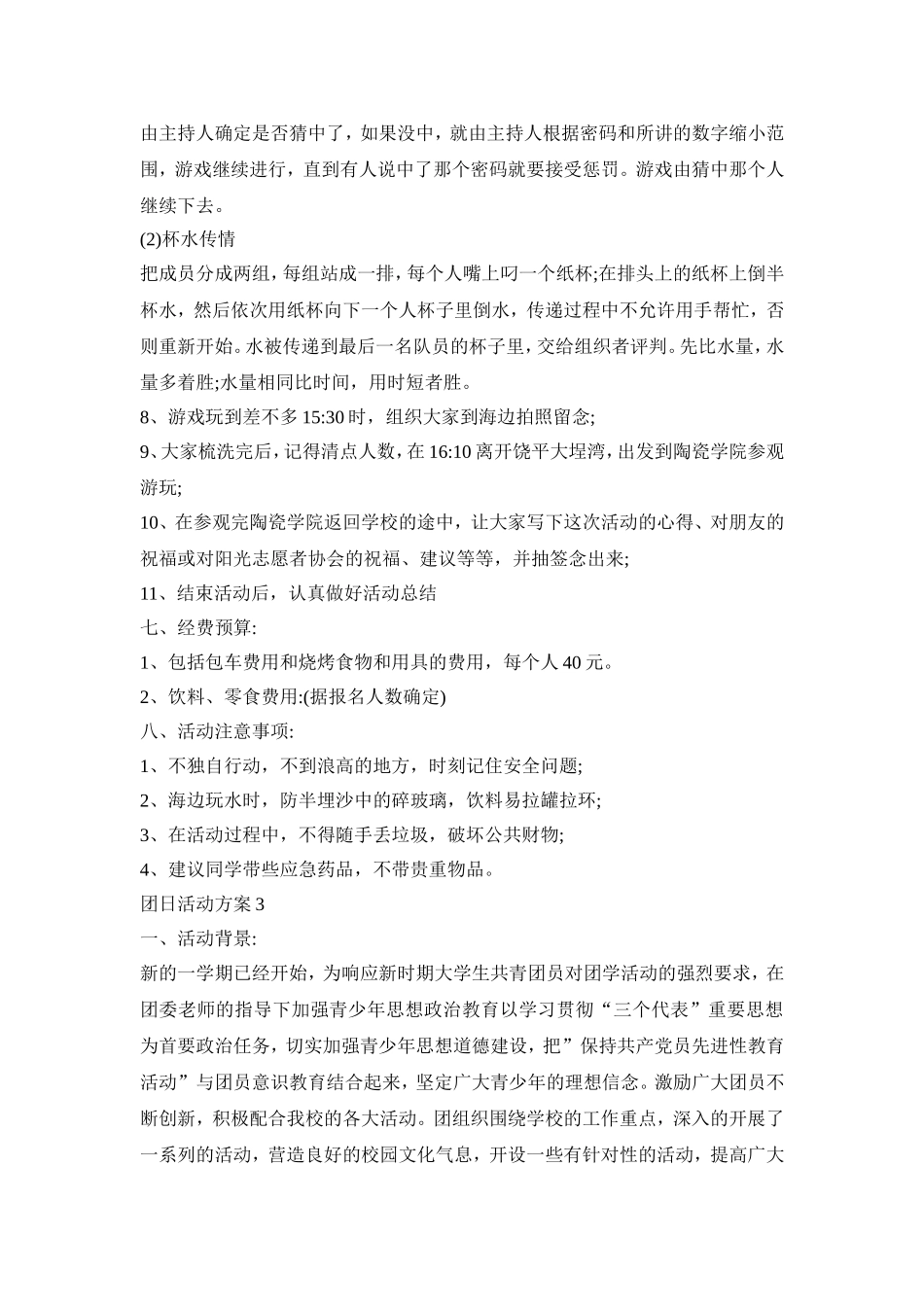 主题团日活动策划方案三篇_第3页