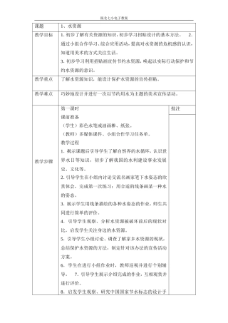 四年级（上）册全册美术教案