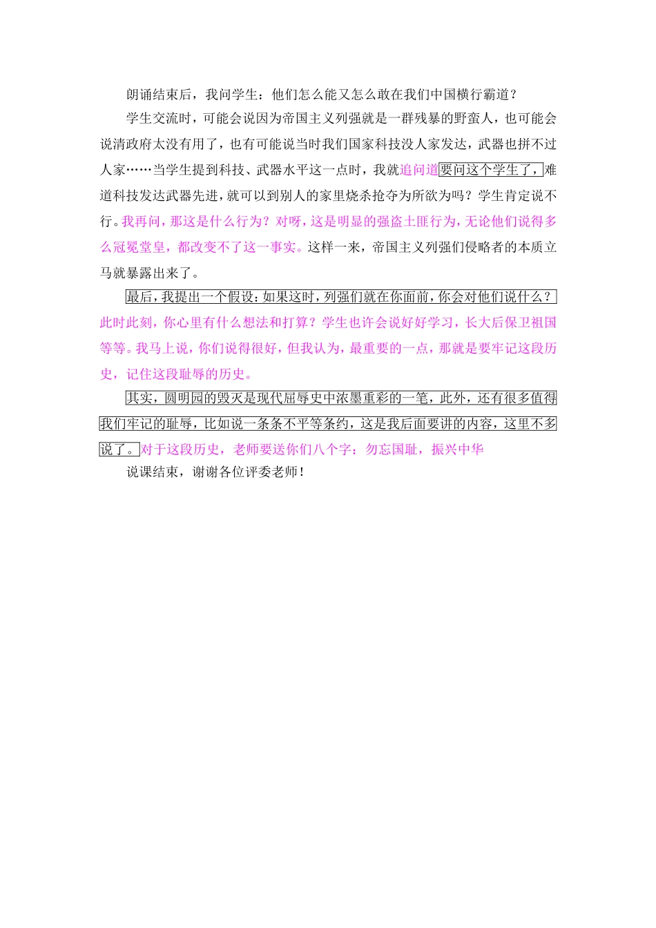 圆明园在哭泣第一课时说课稿(1)_第2页