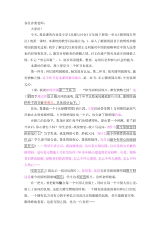 圆明园在哭泣第一课时说课稿(1)