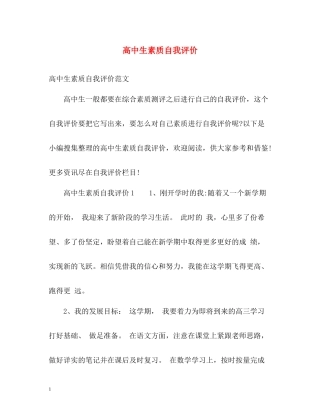 高中生素质自我评价