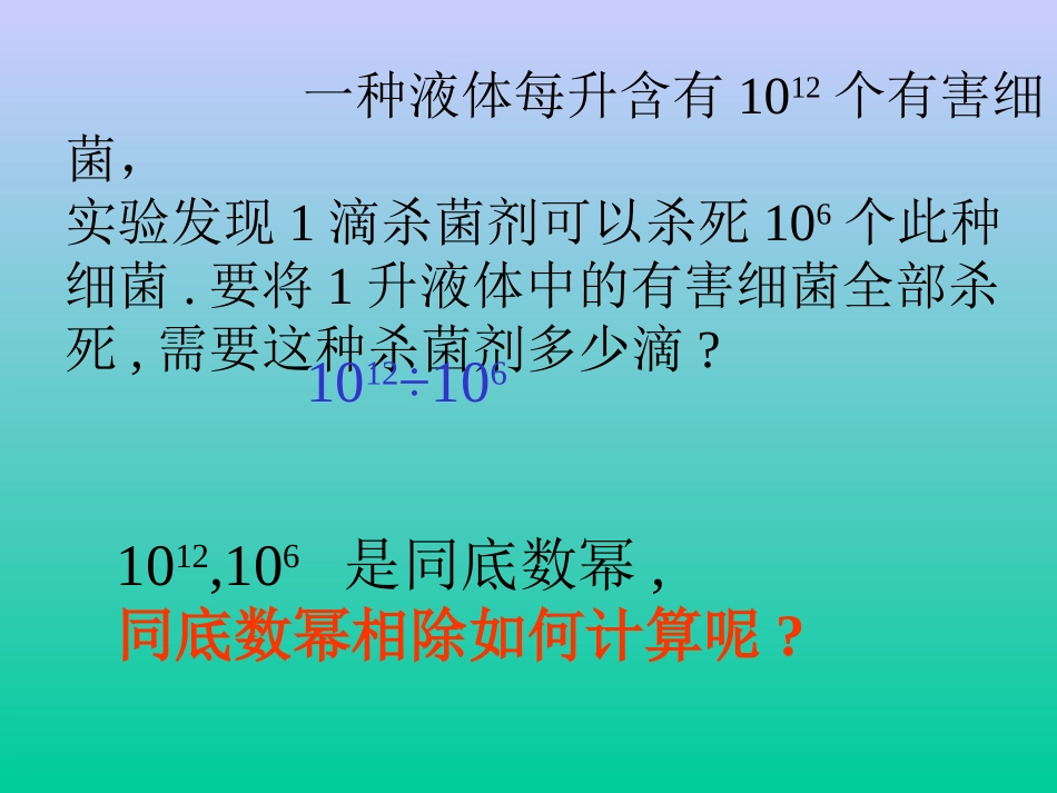 同底数幂的除法课件(2)_第2页