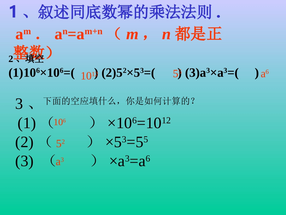 同底数幂的除法课件(2)_第3页