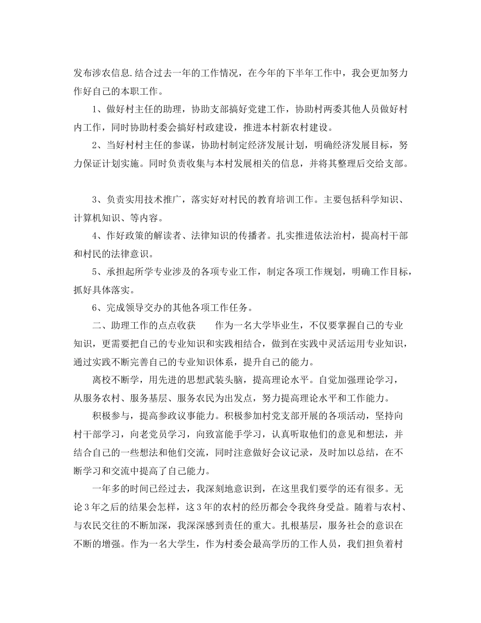 村官个人工作总结范文2_第2页