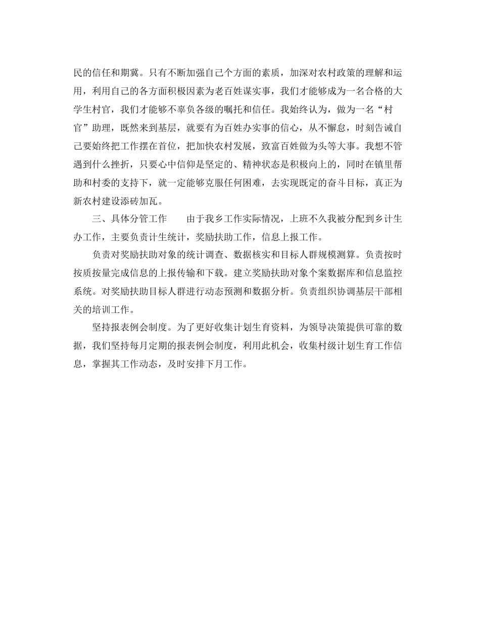 村官个人工作总结范文2_第3页