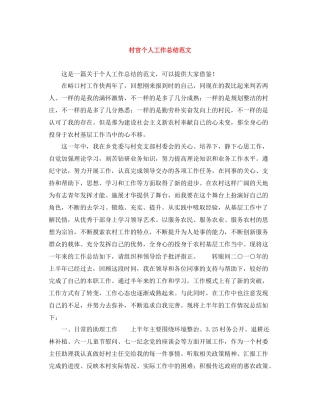 村官个人工作总结范文2