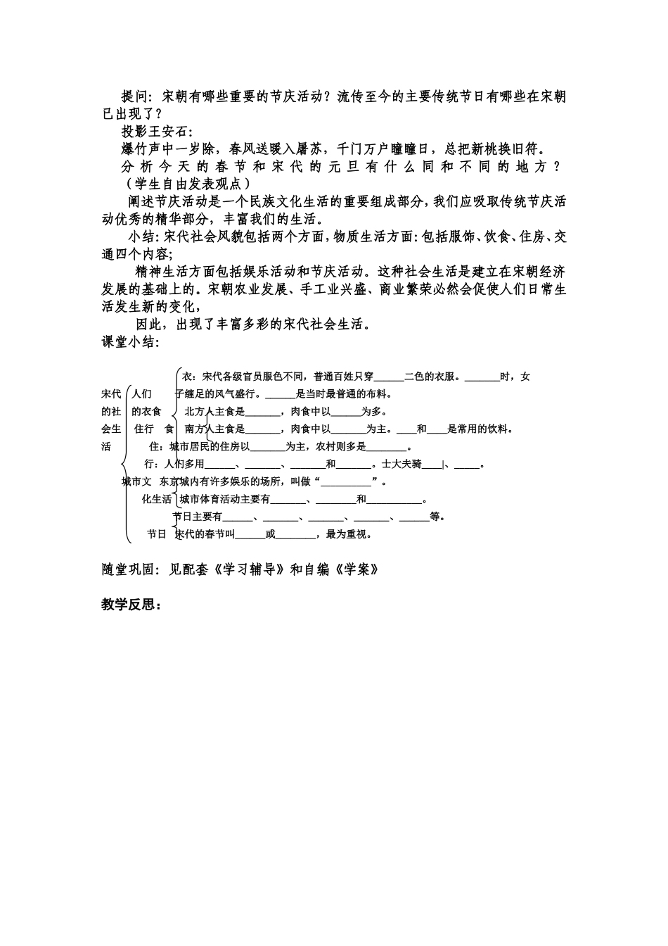 七年级历史下册第11课教案_第2页