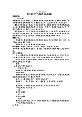 七年级历史下册第11课教案