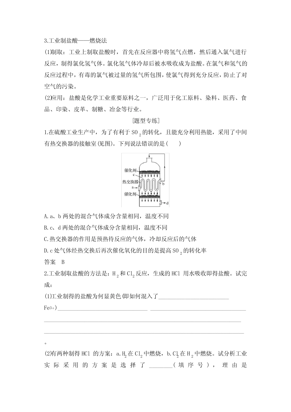 高考总复习2021-化学-核心素养提升13_第2页