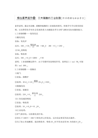 高考总复习2021-化学-核心素养提升13
