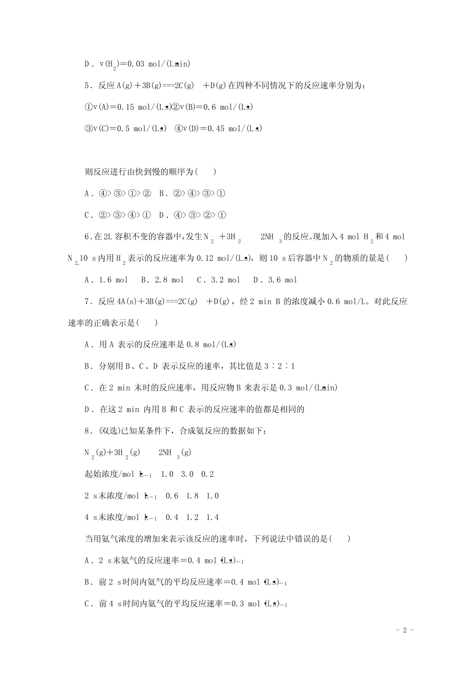 2020_2021学年新教材高中化学第六章化学反应与能量第二节第1课时化学反..._第2页