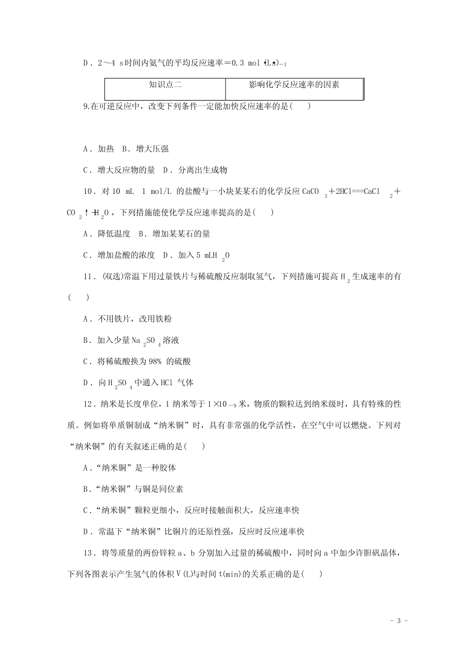 2020_2021学年新教材高中化学第六章化学反应与能量第二节第1课时化学反..._第3页