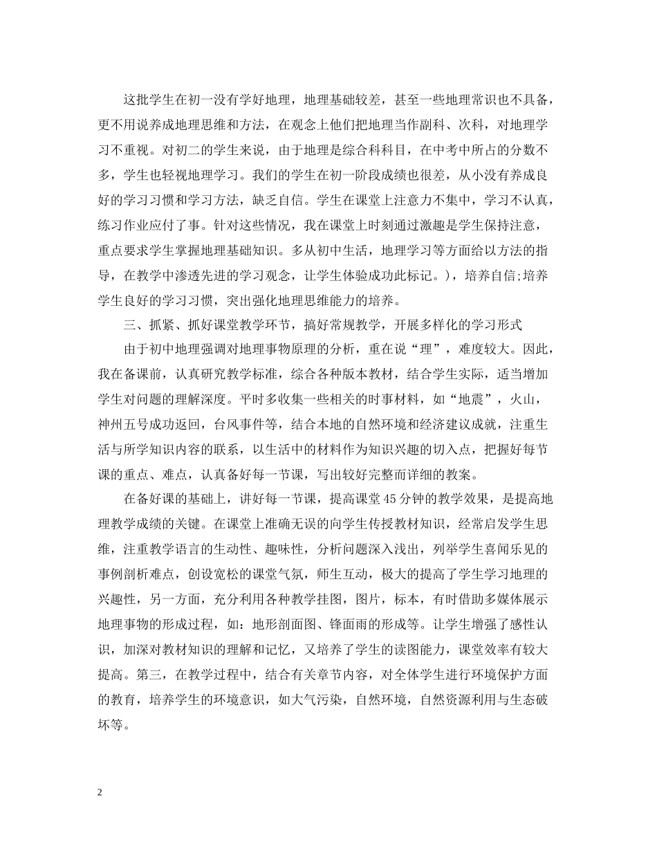 初一地理科教学工作总结_第2页