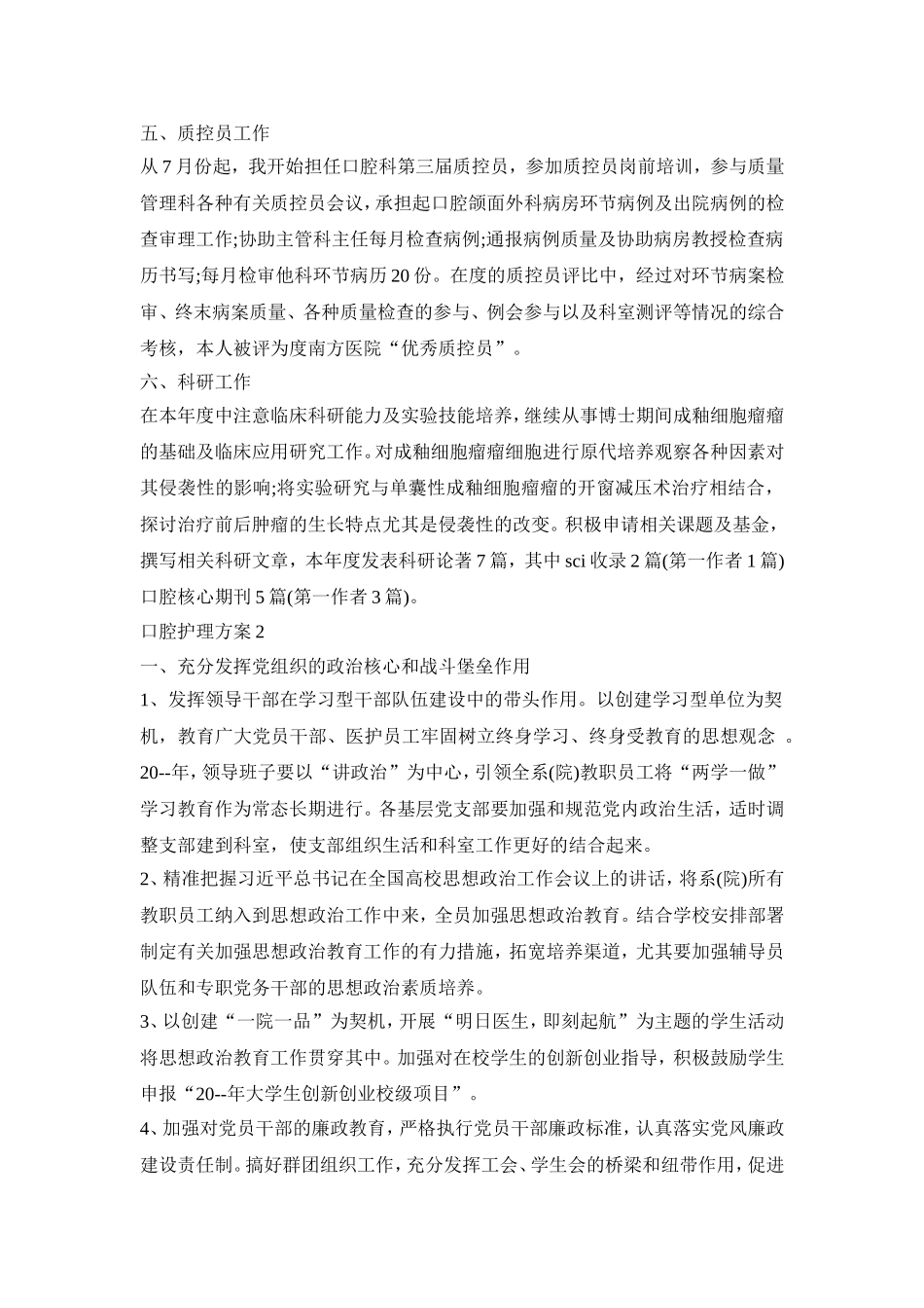 口腔护理工作活动方案四篇_第2页