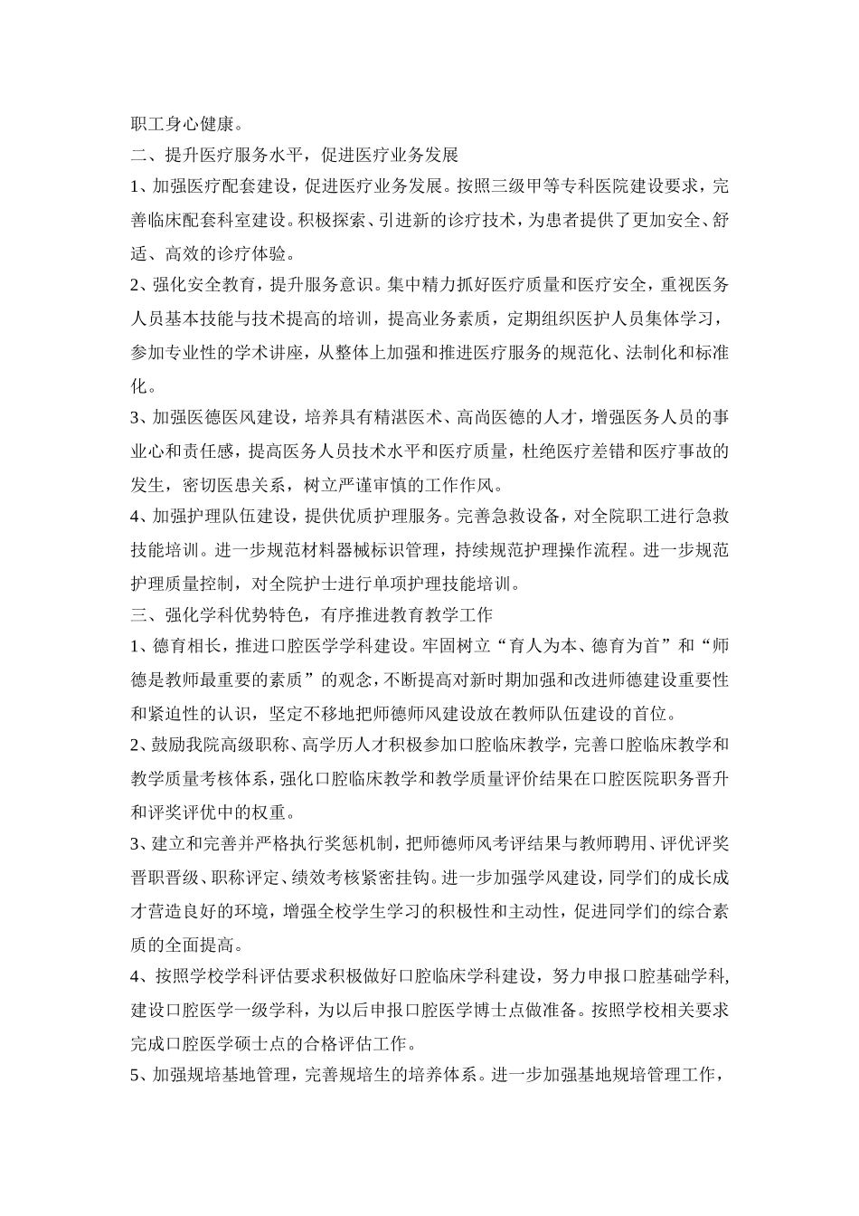 口腔护理工作活动方案四篇_第3页