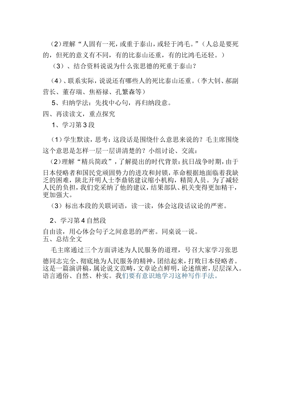 为人民服务教学设计_第2页