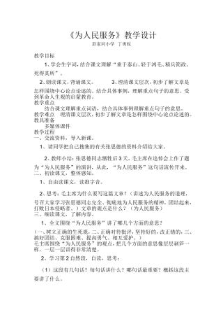 为人民服务教学设计