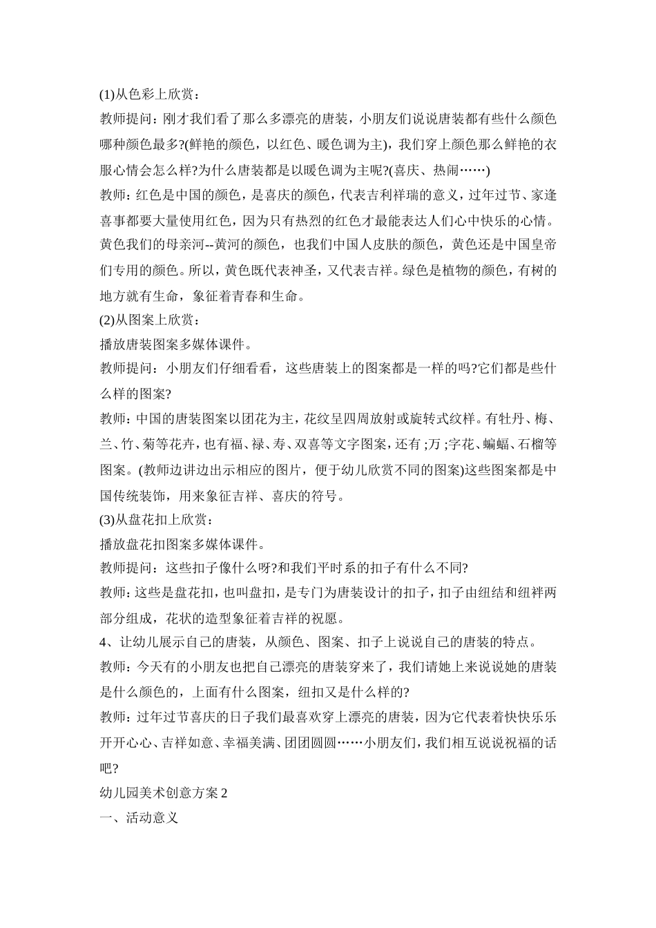 幼儿园美术创意活动策划方案四篇_第2页