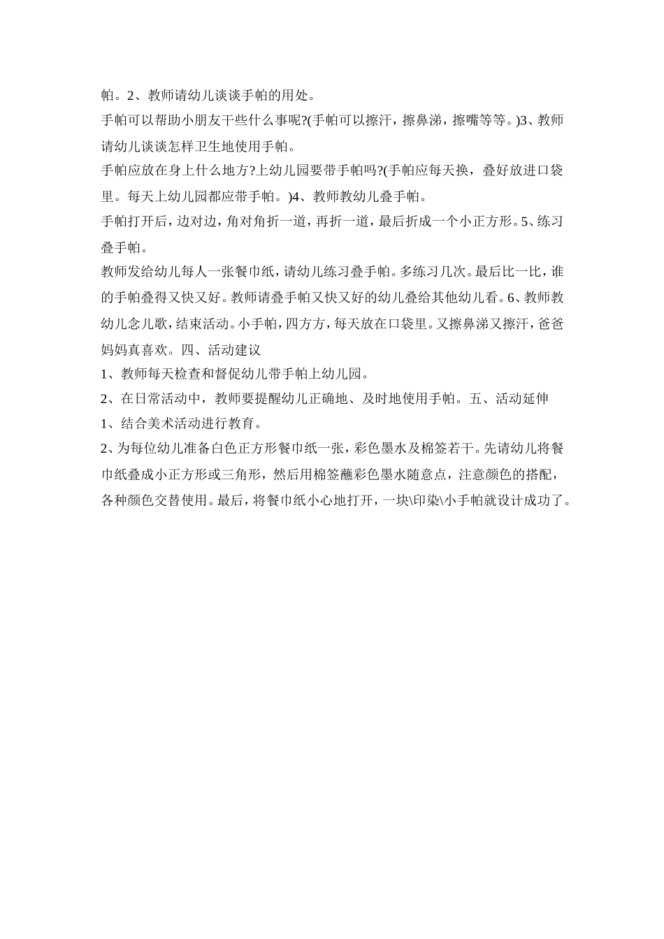 幼儿教育经典课程活动方案三篇_第3页
