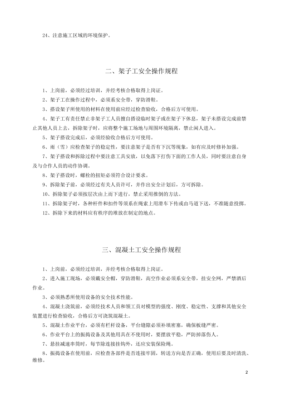 特殊工种安全操作规程_第2页