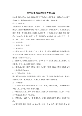 过生日主题活动策划方案五篇