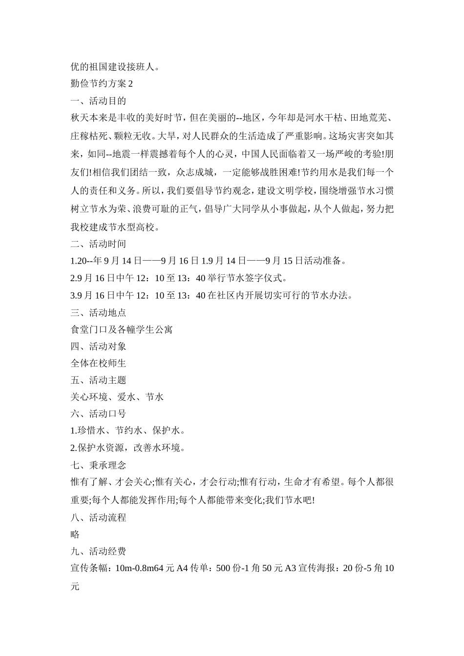勤俭节约策划活动方案三篇_第2页