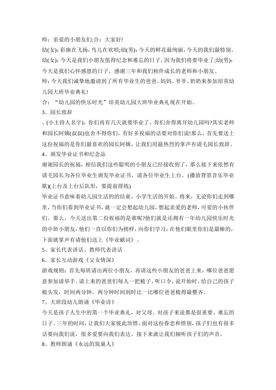 幼儿园毕业班创意活动策划方案五篇_第2页