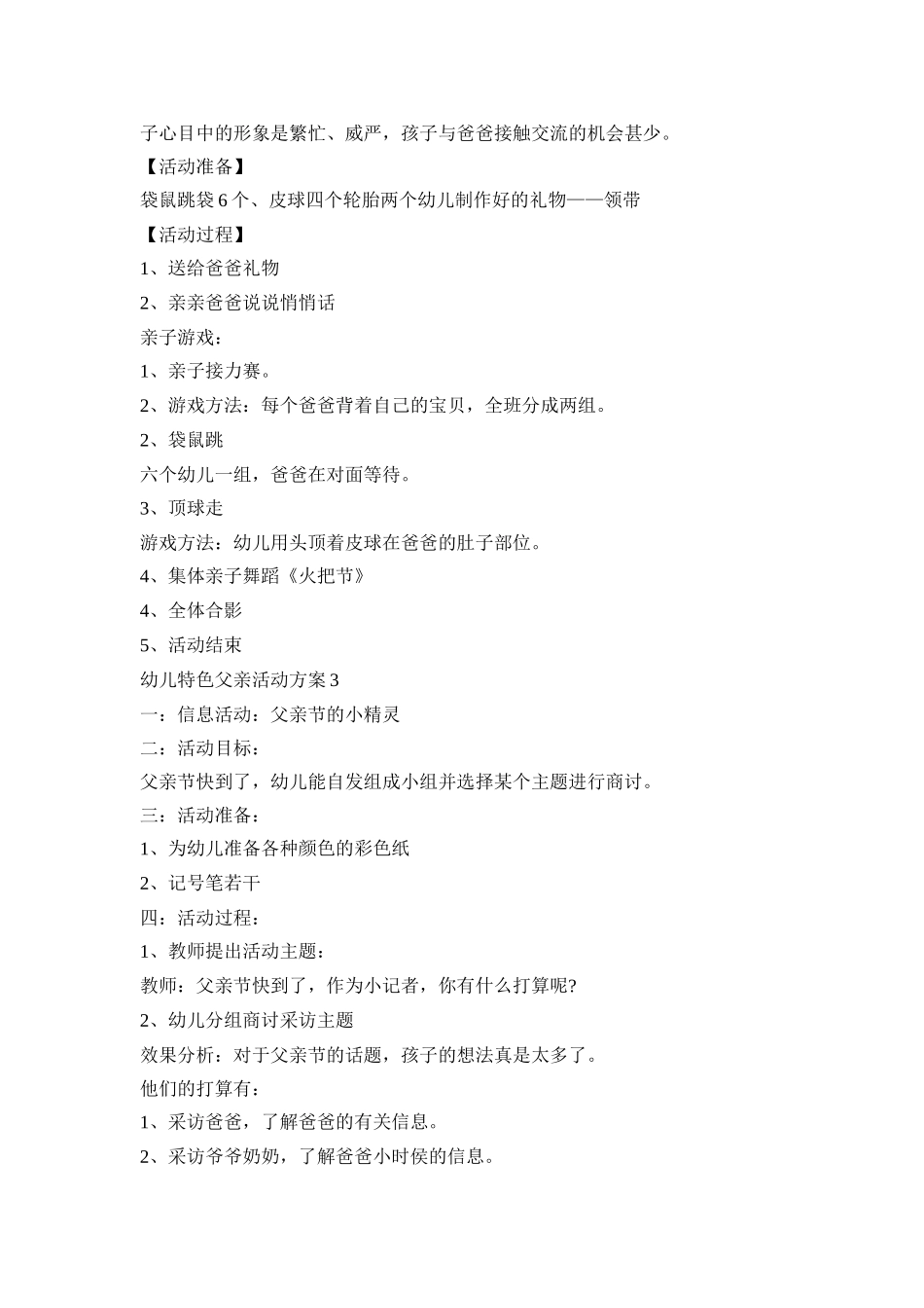 幼儿特色父亲活动策划方案五篇_第2页