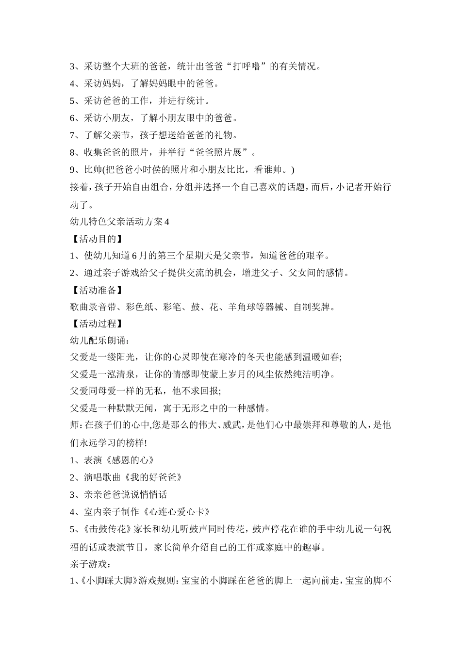 幼儿特色父亲活动策划方案五篇_第3页