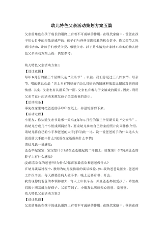 幼儿特色父亲活动策划方案五篇