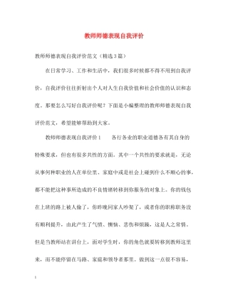教师师德表现自我评价2