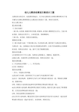 幼儿儿歌活动策划方案设计三篇