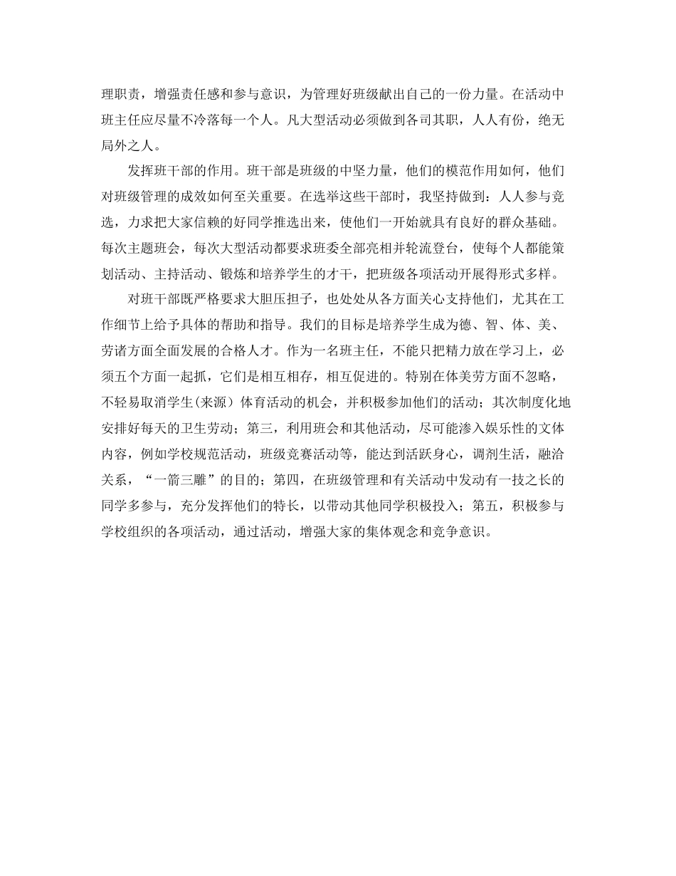 高一班下期班级工作总结_第2页