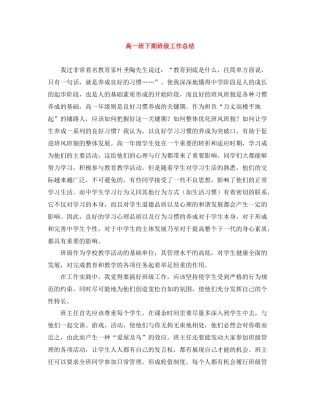 高一班下期班级工作总结