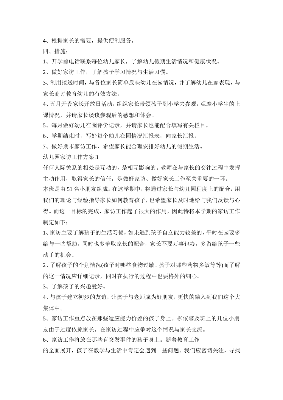 幼儿园家访工作计划活动方案五篇_第3页