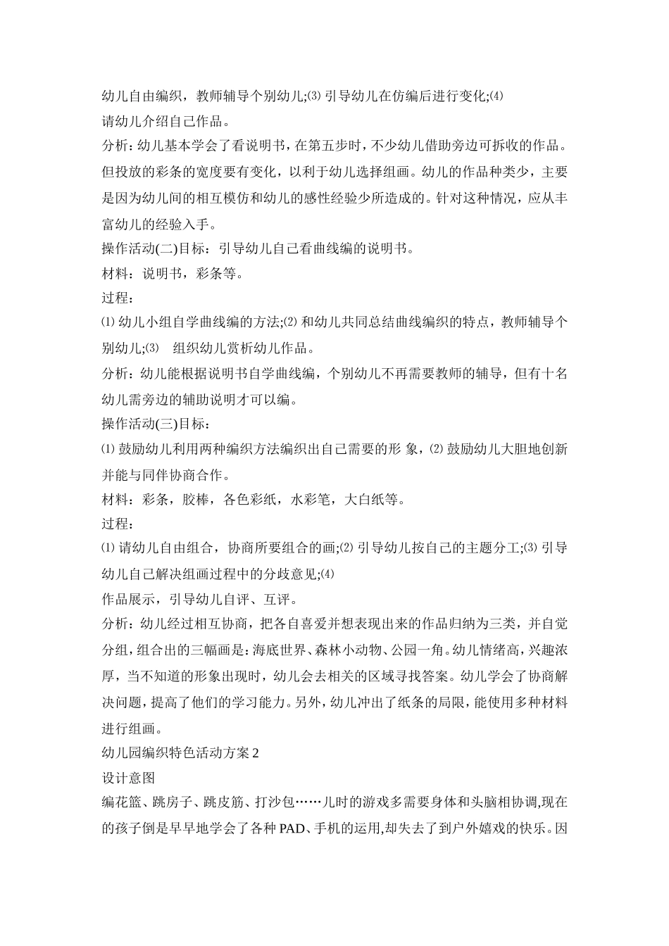 幼儿园编织特色活动方案模板五篇_第2页