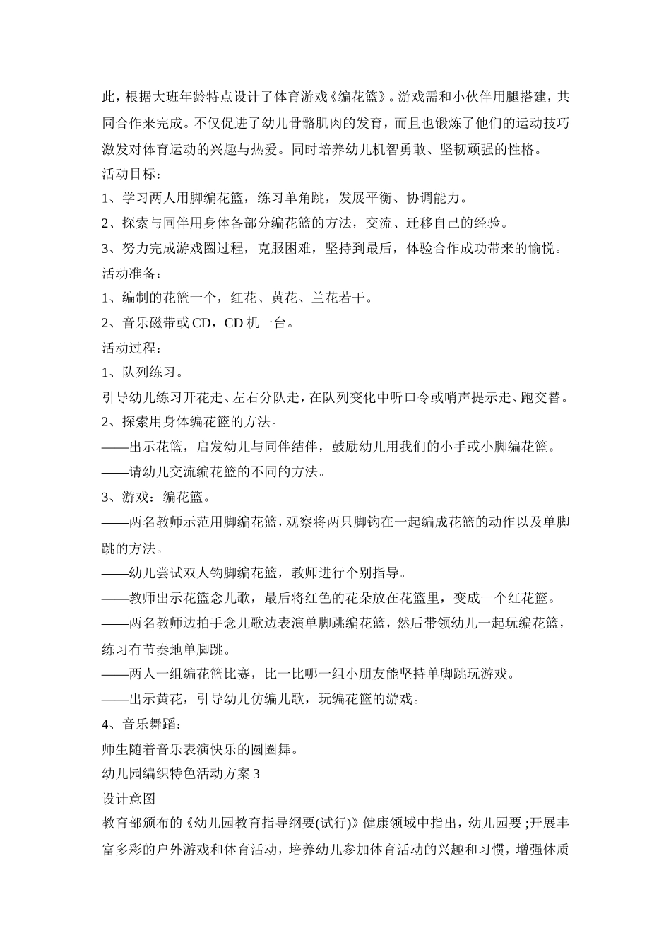 幼儿园编织特色活动方案模板五篇_第3页