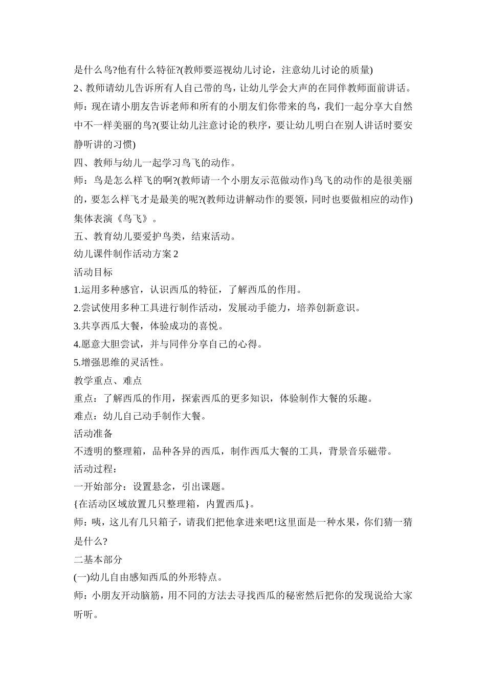 幼儿课件制作活动方案模板五篇_第2页