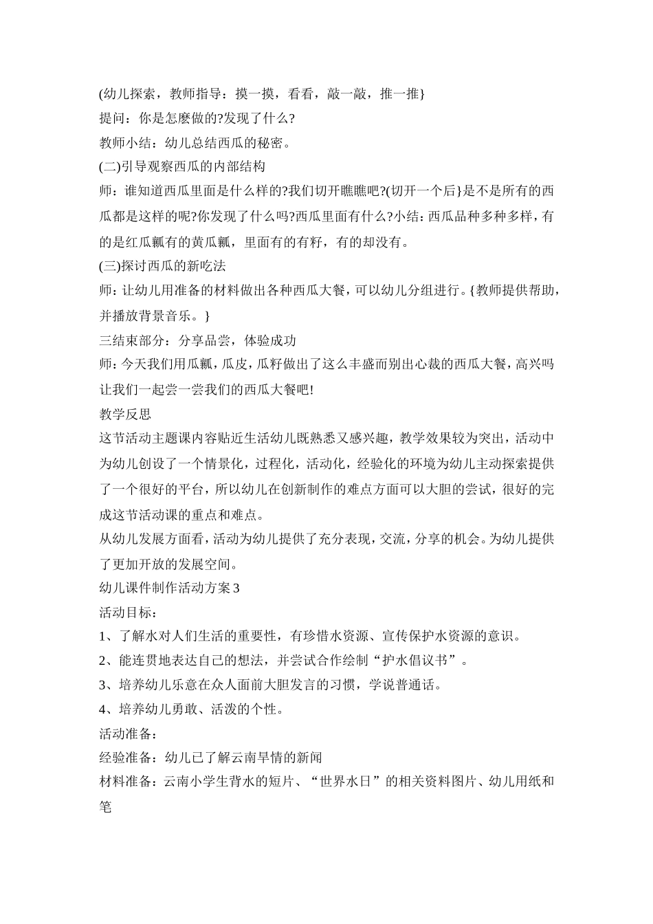 幼儿课件制作活动方案模板五篇_第3页