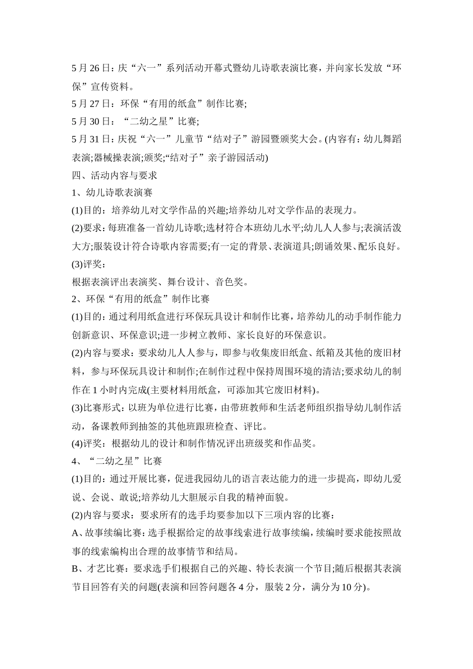 幼儿园六一主题活动策划方案四篇_第2页