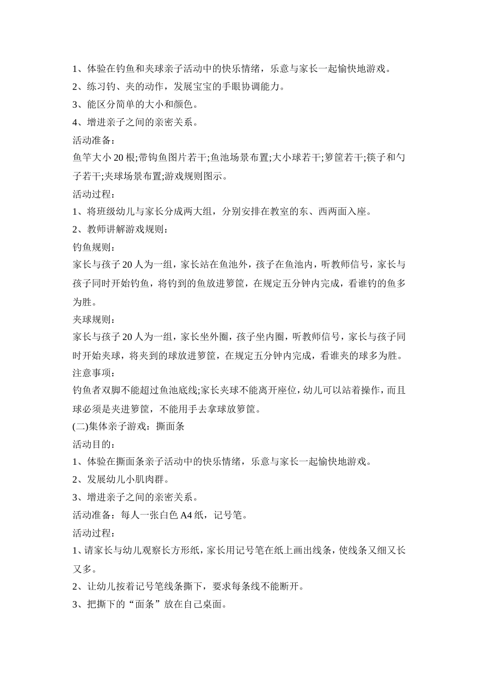 幼儿园家长半日活动策划方案五篇_第2页