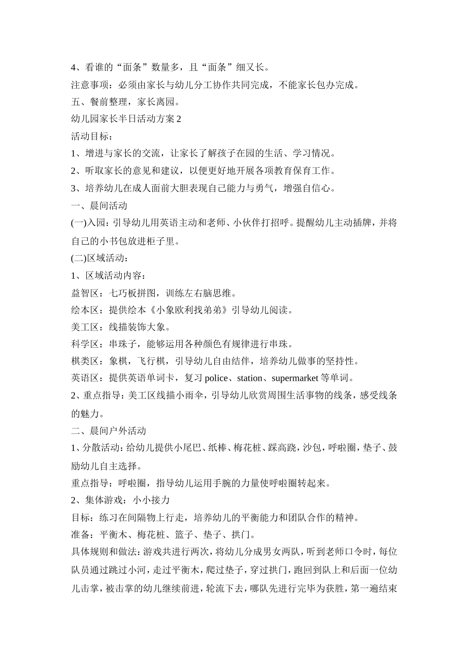 幼儿园家长半日活动策划方案五篇_第3页