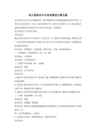 幼儿园家长半日活动策划方案五篇