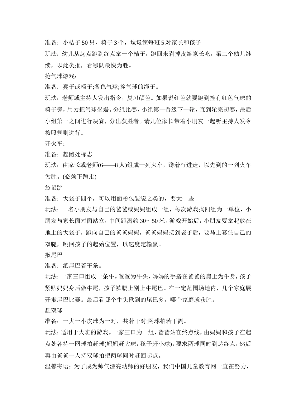 幼儿园亲子游戏活动策划方案五篇_第2页